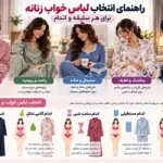 راهنمای انتخاب لباس خواب زنانه برای هر سلیقه و اندام